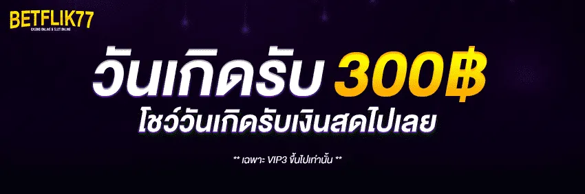 BETFLIX BETFLIX-SLOT betflix สล็อตวอเลท